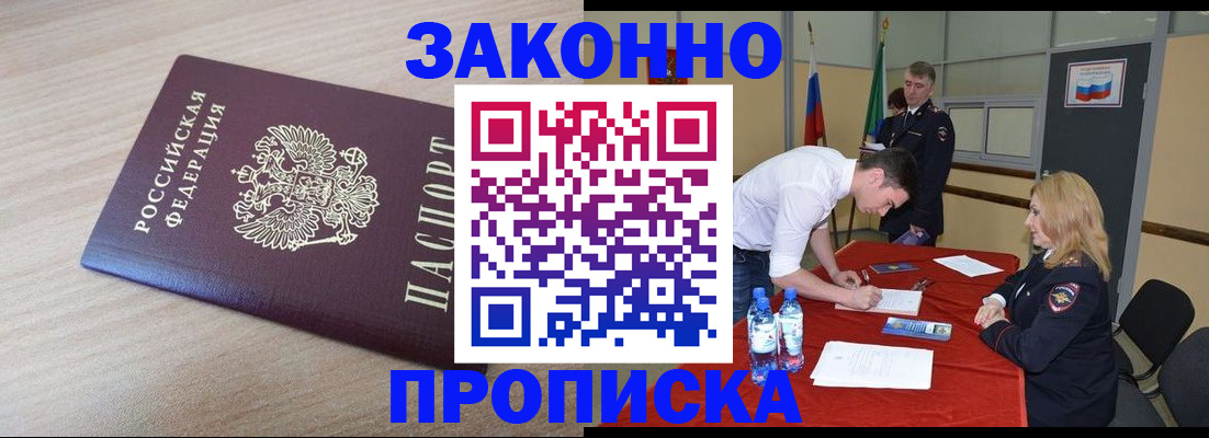 временная регистрация законно в Дзержинске