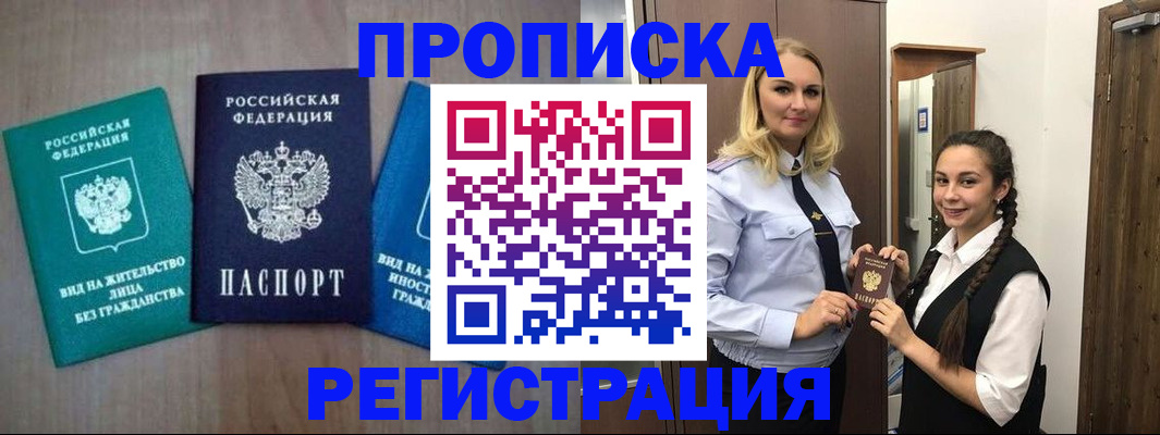 временная прописка в Дзержинске